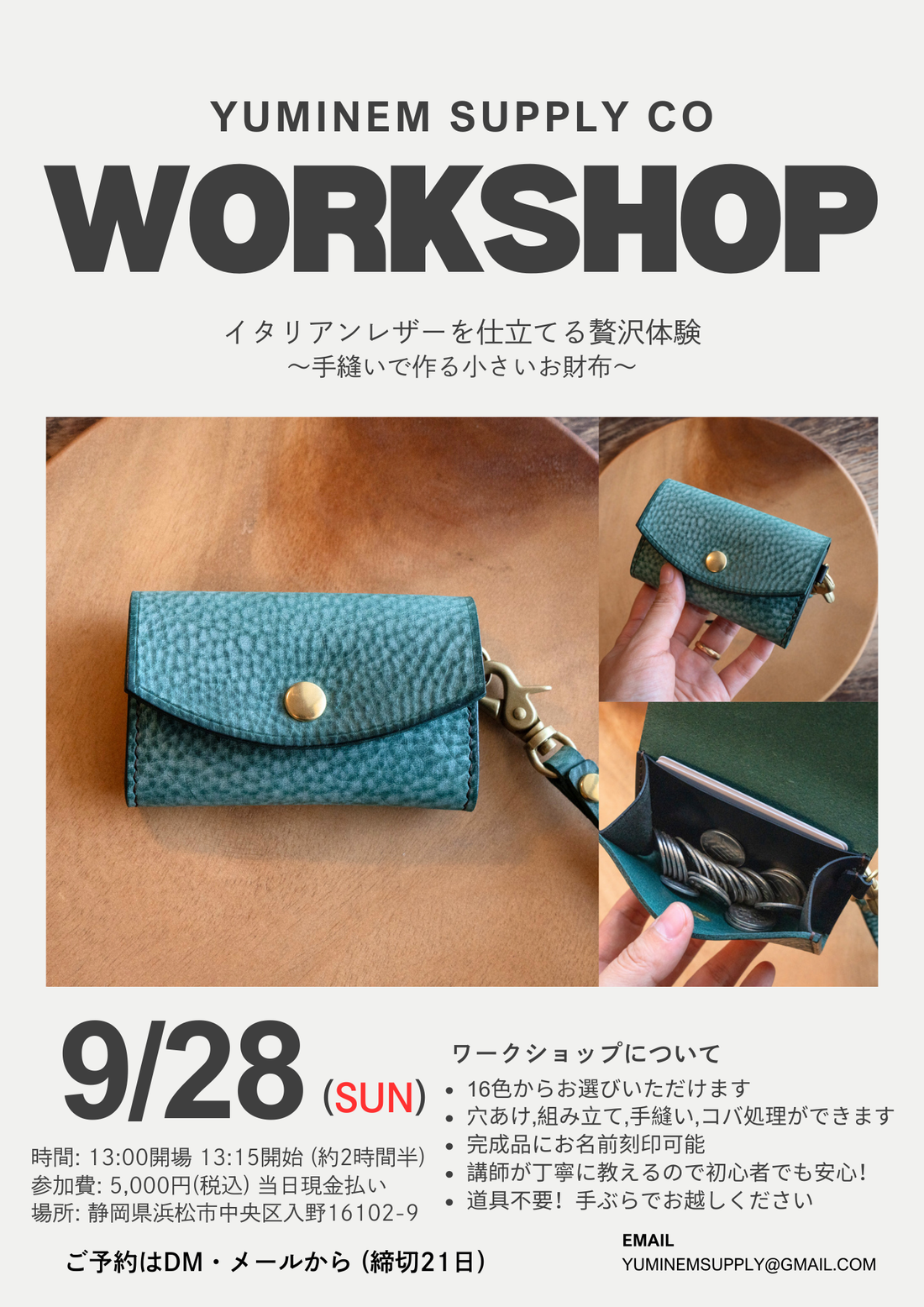 革細工ワークショップ開催決定！