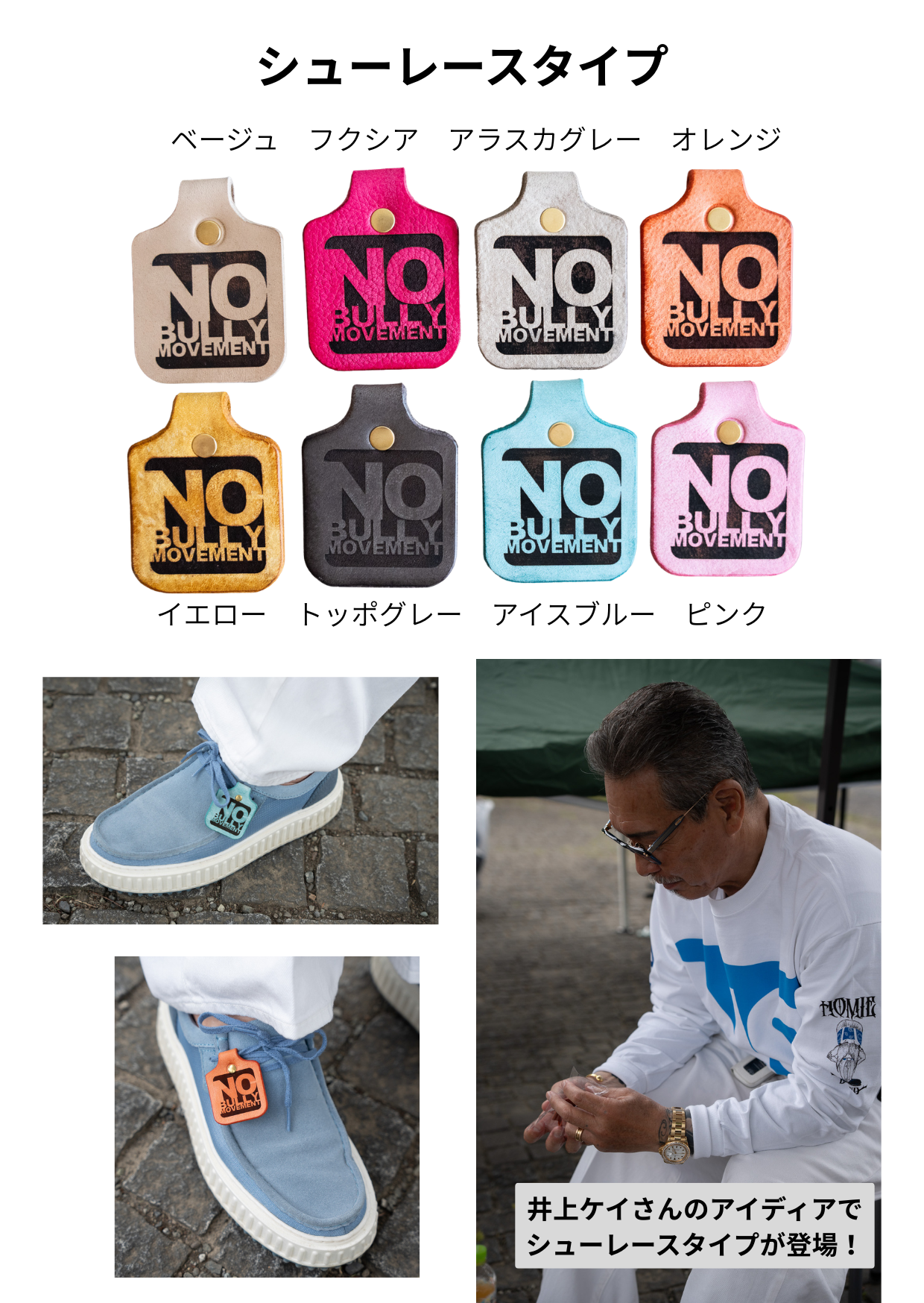 【No Bully Movement】キーホルダー